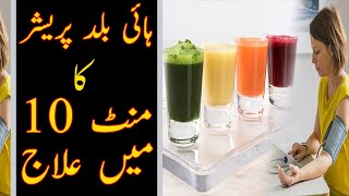 How To Control High Blood Pressure l Blood Pressure Ka ilaj In Urdu Hindi