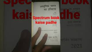 spectrum book ko kaise padhe