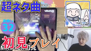 【プロセカ】三田皓介でもボロボロ!?星界ちゃんと可不ちゃんのおつかい合騒曲[MAS/Lv32]初見【切り抜き】