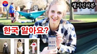 What an American college student said when asked if he knew Korea.