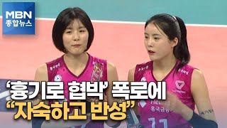 '이재영-이다영' 학폭 논란에 결국 사과…\