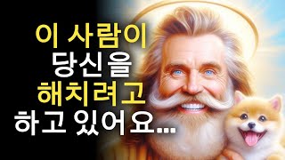 예수님께서 경고하십니다: \