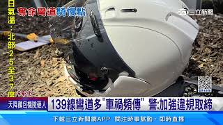 139線又見死亡車禍！　20歲女騎士過彎自摔亡│94看新聞