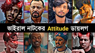 Viral natok attitude dialogue | Nisho | Farhan | Mosarof | Polash | Random Lifestyle