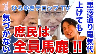 【ひろゆき】物価の値上がり止まらないですね！電気代も上がってきてます。やはり原子炉を動かした方が良いんですかね(^^;(ひろゆきテロップTV ) #ひろゆき #西村博之 #原子炉