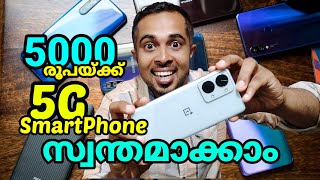 വെറും 5000 രൂപ 1+5G Smartphone സ്വന്തമാക്കാം