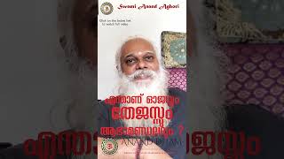 എന്താണ് ഓജസ്സും തേജസ്സും ആഭാമണ്ഡലവും? What's Aura? #swamianandaghori #ananddham #aghori #tantra