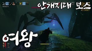 [발헤임] Valheim 여섯번째보스 여왕 패턴 및 꿀팁