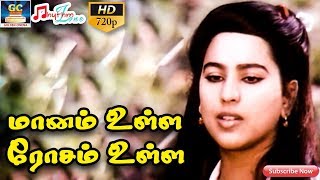 மானம் உள்ள ரோசம் உள்ள | முழு பாடல் | Maanam Ulla Rosam Ulla | Full Video Song | S.V.Shekhar, Rekha