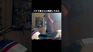 【修理拒否】バイク屋に見捨てられた。煙も出ないし漏れもないのに、オイルを消滅させる。550km/ℓを計測(エンジンオイル消費)