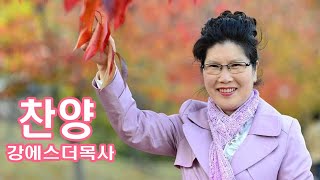 (wobkorea-tv)강에스더목사*예수의 이름으로*Pastor Esther Kang*In the name of Jesus* World Mission Broadcasting