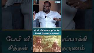 பேபி வீரப்பன் \u0026 துப்பாக்கி சித்தன் இணைந்த தருணம் - Mukil Interview | Veerappan