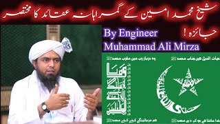 Sheikh Muhammad Amin k Gumrahana Aqaid ka mukhtasir jaiza By Engineer Muhammad Ali Mirza !