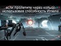 Варфрейм тест на 20 ранг warframe test 20 rank