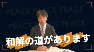 2025年3月2日　敵意から平和へ（午後礼拝）