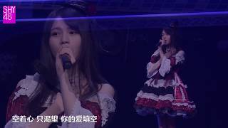 【SHY48韓家樂】180512《木偶》SHY48 Team SIII《少女進化論》公演