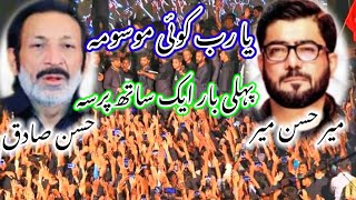 Ya Rab Koi Masooma | Hassan Sadiq | Mir Hassan Mir | 3 Rabi-ul-Awal Karachi | Ek sath Tareekhi Pursa