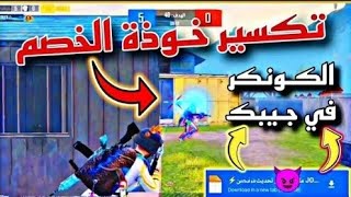 اقوي ملف داتا مدفوع هيدشوت 999% 😈 التحديث الجديد 3.6 عالميه وكوريه