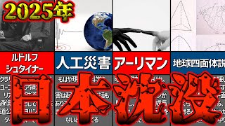 【ゆっくり解説】2025年に日本終了？地球の頂点である日本から始まる、ルドルフ・シュナイターの未来予測の恐るべき真実、人口削減の予言、【予言】