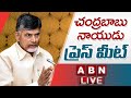 LIVE : TDP Chief Chandrababu Naidu Press Meet || ABN  LIVE