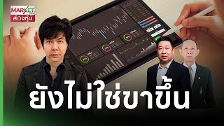 ยังไม่ใช่ขาขึ้น เเต่ระยะสั้นมี Grab ขึ้น | 6 ก.พ. 67