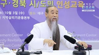 [홍익인간 인성교육] 7992강 홍익이념의 유래(3_3)