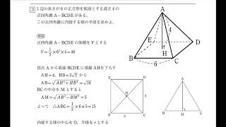 図形Ⅰ 図形と計量［内接円と内接球の半径］解答3