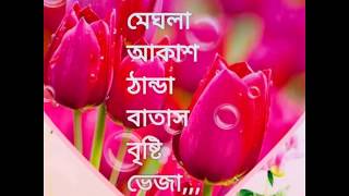 বৃষ্টি ভেজা শুভ সকাল,happy rainy morning