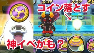 【ぷにぷに攻略】ぷに黒鬼がコイン落とす！ ヒョウヘンヌでYポイント稼ぎ GTオイル カチカチ戦鬼