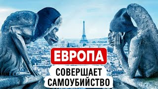 «Немыслимый ужас» в Европе! КАТАСТРОФА началась! Свежие Новости Сегодня