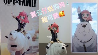 SEGA景品《SPY×FAMILY間諜家家酒》安妮亞＆彭德 開箱！！