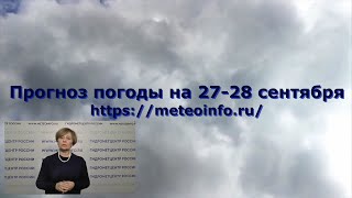 Прогноз погоды на 27-28 февраля. Погода в Москве пасмурная и с дождями.