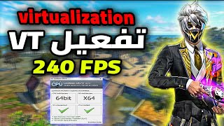 اخيرا تشغيل الانظمه الوهميه VT لرفع الفريمات 240FPS (لجميع الحواسيب) virtualization MSI/BlueStacks