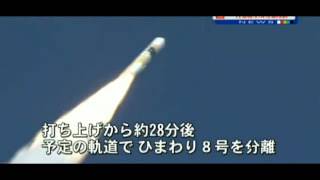 ひまわり８号打ち上げ成功