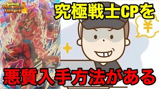 【SDBH】注意喚起！究極戦士ゲットカードキャンペーンのベジットゼノ悪質入手方法について！【スーパードラゴンボールヒーローズ　ビッグバンミッション7弾】