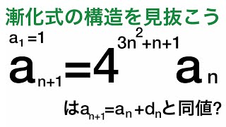 [253] 漸化式 階比数列 つまり積についての差分 紛らわしいからもう比分と呼びます 漸化式 解き方 特性方程式