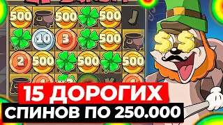 ПРОКРУТИЛ 15 ДОРОГИХ ФУНКЦИЙ ПО 250.000Р! ЭТО ЗАНОС или СЛИВ в LE BANDIT?!