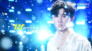 【TNT时代少年团 马嘉祺】《东方风云榜奔向30音乐分享会》预告上线！初雪氛围感和时代少年团七位弟弟的镜头表现力都好绝！更期待今晚的舞台了！19:30等你解锁完整版！【Ma JiaQi】