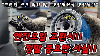 엔진오일 교환시 꼭 알아두시면 좋은 정보