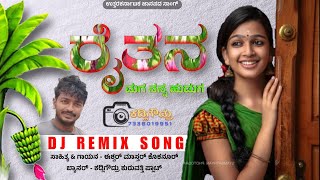 #ರೈತ ನ ಮಗ ನನ್ನ #ಹುಡುಗ Raitana Maga Nana Huduga | Ishwar Master Kokanur #full trending Janapada song