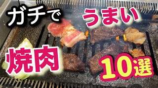 【焼肉好き必見】加古川近辺の絶品焼肉10選！地元民がガチで選んだ名店をご紹介！