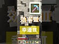 【マイクラ】久しぶりの洞窟探検でダイヤをさがそう エンチャした最強の弓＆つるはしの使い心地も検証 統合版ハードコア 100 days of hardcore life day 39 shorts