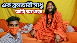 এক সত্যিকারের ব্রহ্মচারী সাধুর দর্শন পেলাম।। Haridwar Kumbh Mela 2021।। kumbh mela 2021,pinikpi,