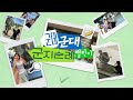 m프렌즈 9기 활약모음.zip 대한민국 국방부