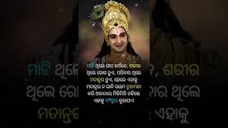 ସଂସାର motivational quotes in odia || odia quotes on life #motivation #odia #lifequotes