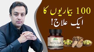 Triphala Powder - Natural Laxative, Resolve Digestive Issues \u0026 Stimulates Hair Growth | Najam Mazari