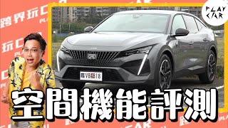 2025 PEUGEOT 408 P2 HYBRID空間評價│408 Peugeot 2025 408 hybrid gt premium 408馬力 寶獅408 408二手 408後座 408空間