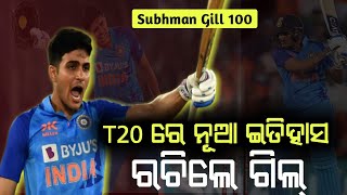 Shubman Gill 100: Gill Smashes Maiden T20I Century, india vs new zealand t20 highlights