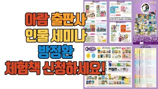 【울산어린이서점】 아람 인물세미나【어린이전집】 울산아동도서 어린이책방 어린이도서