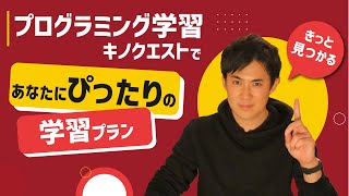 【プログラミング学習】あなたに合った学びが見つかる！プラン名変更で、学びの選択肢がさらに増えました